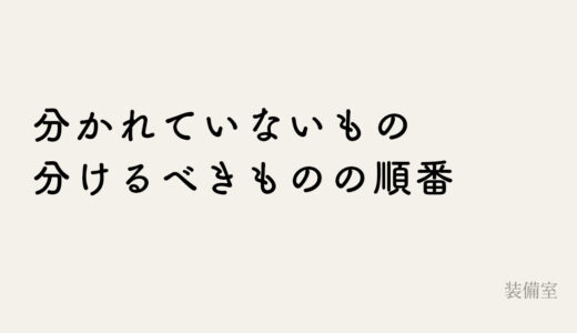 仕事のことを知られたくないときにやることの順番