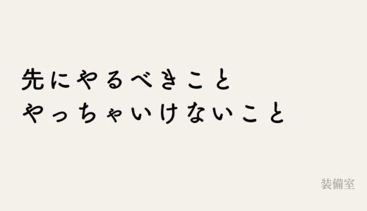 源氏名のSNSを私用のSNSと切り離す時に先にやること