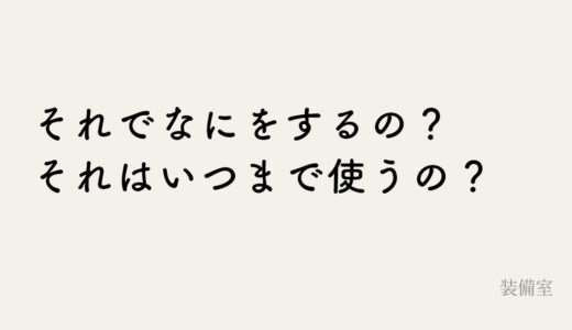 仕事用の番号を持つとき｜SIMで見る六つのところ