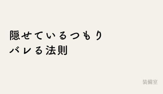 スマホの通知から身バレする細かい原因
