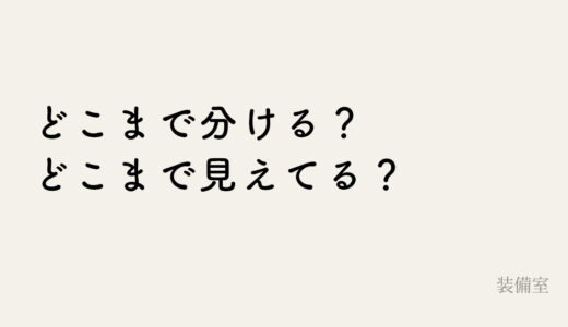 仕事用のLINEは分ける前につながる範囲を決める