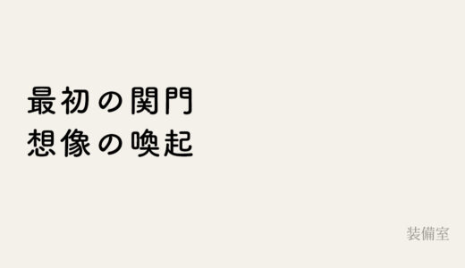 お客さんはプロフィールのページをどの順番で見ているのか