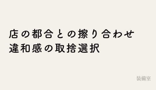プロフィールでお店のスタッフが見ているところ