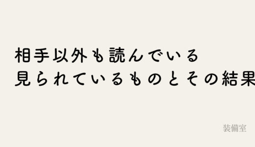 お礼日記に書くこと・書かないこと