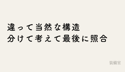 求人広告と働きはじめてからの話がずれる理由