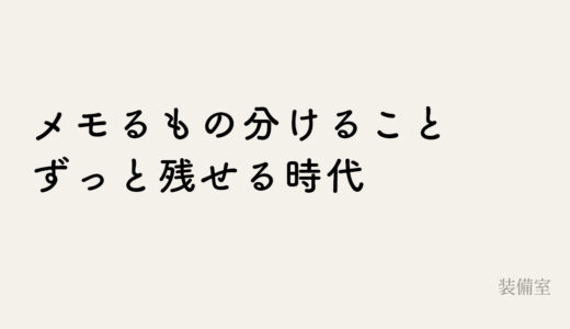 お客さんの情報をどこまで持っておくか