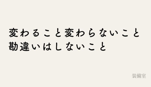 店を変えるか迷った時のまとめ